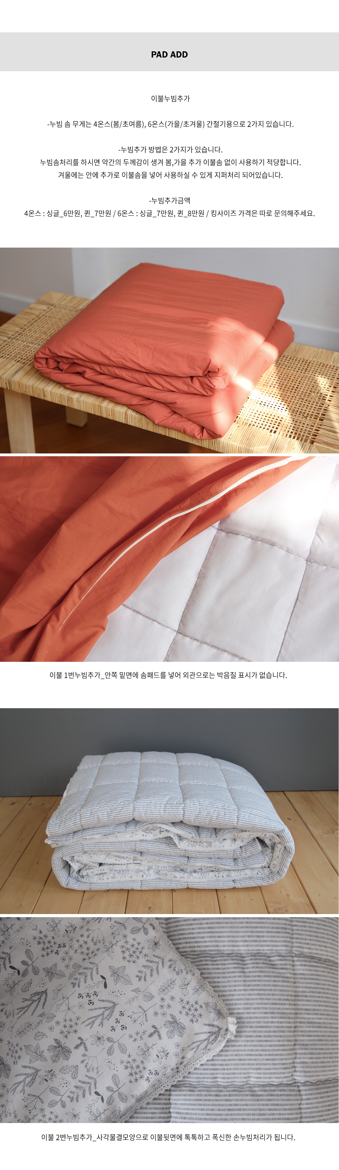 누빔추가