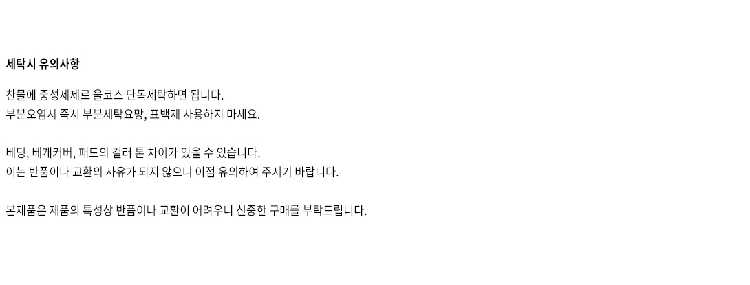 4_세탁유의사항